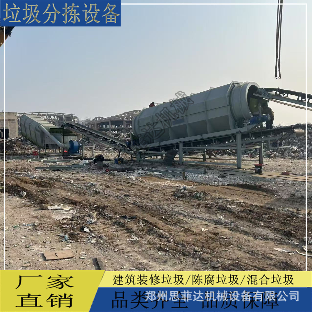 建筑垃圾分类处理设备 陈腐垃圾分拣机设备 混合装修垃圾分拣设备