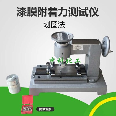 划圈法漆膜附着力测定仪 电动手动漆膜附着力测试仪 漆膜附着力