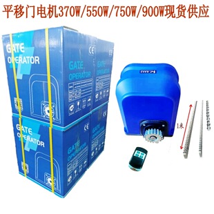 370W/750W平移门电机开门机 遥控自动关门器 庭院别墅开门机电机