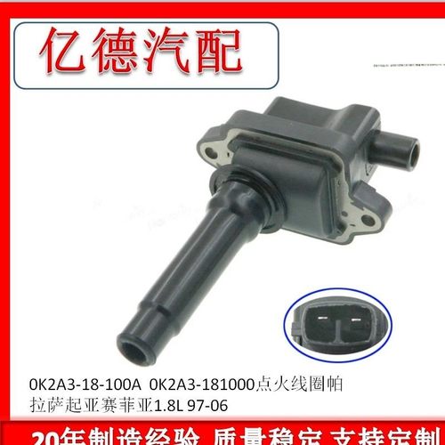 0K2A3-18-100A  0K2A3-181000点火线圈帕拉萨起1亚赛菲亚1.8L 97-