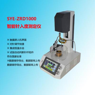 SYE-ZRD1000智能沥青针入度测定仪试验仪数显针入度仪