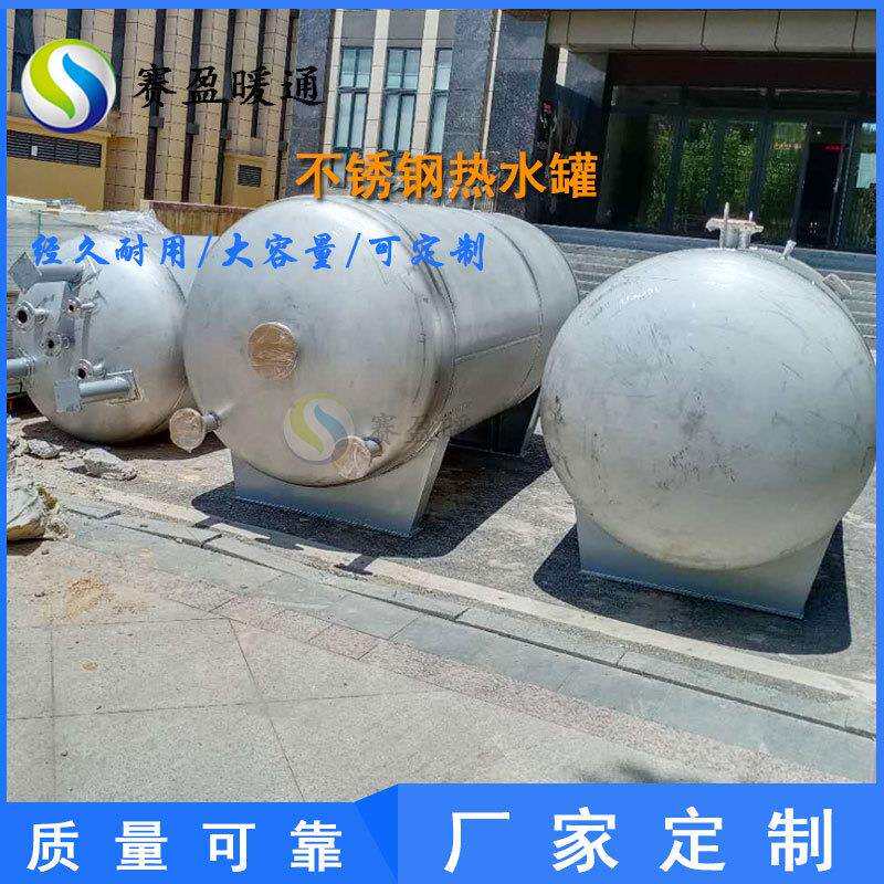 热水罐304不锈钢卧式贮水罐立式热水储罐加厚保温储水罐