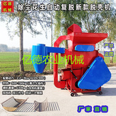 山东除尘油坊自动复脱花生剥壳机自动上料除尘干湿两用花生剥壳机