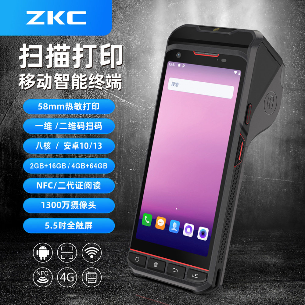 5.5寸屏幕手持PDA终端带打印一体机 4G通门店管理源头加油站用