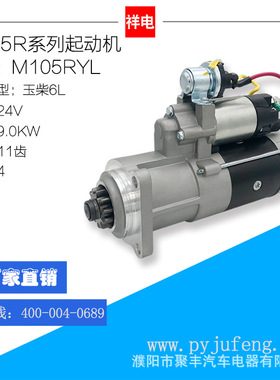 玉柴6L系列起动机马达 M105RYL 24V 11齿 L30L2-3708100