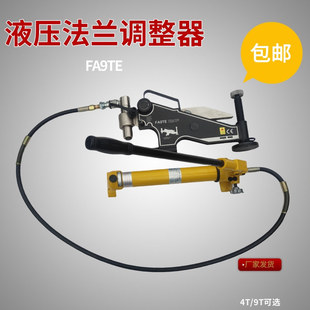 整体法兰调整器9T液压法兰错位校正器FA4TM法兰扭曲校正调整器