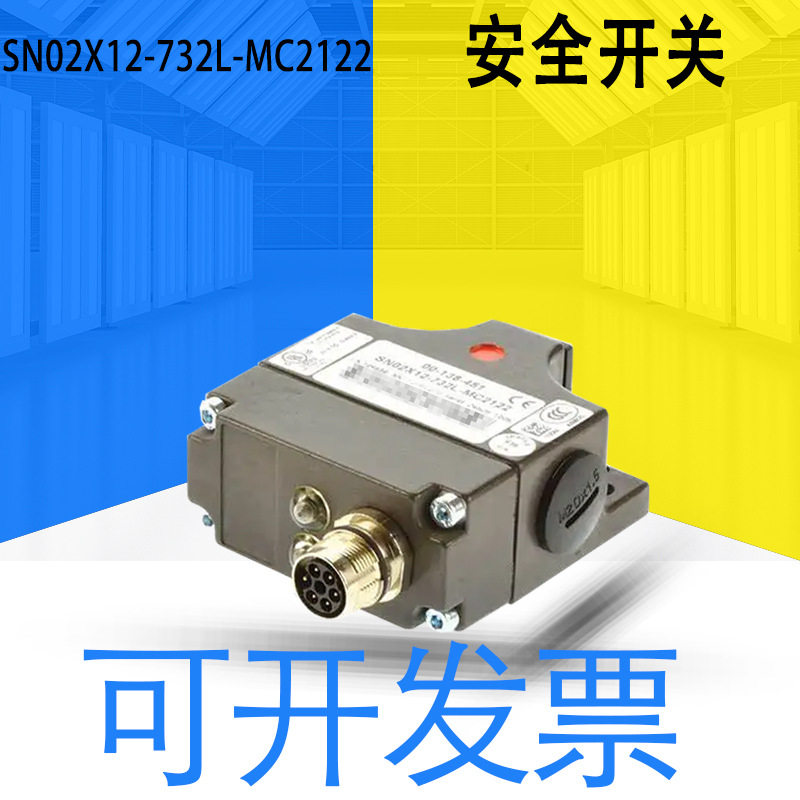 全新原装EUCHNER安士能SN02X12-732L-MC2122安全开关097343可开13