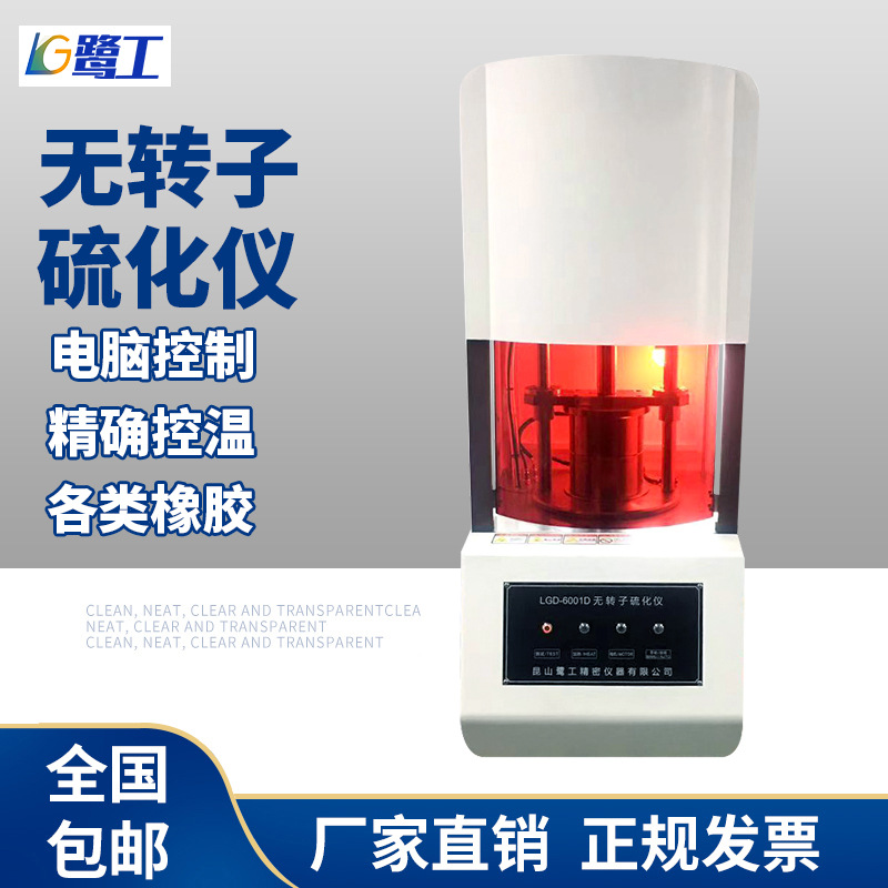 电脑式橡胶无转子硫化仪塑胶硫变仪指数硫化变焦时间测试仪门尼粘