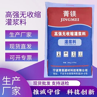 C60灌浆料设备基础地脚螺栓加固修补快干高强无收缩灌浆料批发