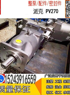 PV270R1K1T1NMMC液压泵PV270R1K1T1N001泵及配件PV270R1K1T1NULC
