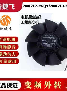苏州200FZL3-2WQ9/200FZL2-2WQ9工频排风扇管道通风换气