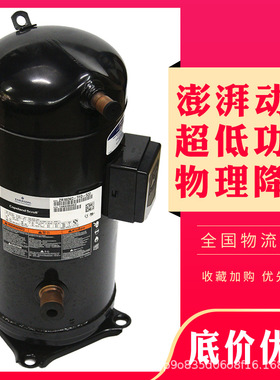 谷轮13P匹热泵空调冷库压缩机ZR160KC-TFD-522 VR160KSE-TFP-522