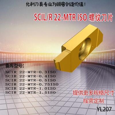 螺纹刀片SCIR22-MTR-0.3ISO4ISO5ISOSCIL/R22-MTRISO