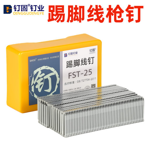 气动FST25小帽钉黑排钉踢脚线
