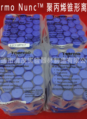 实验耗材Thermo Nunc 50mL聚丙烯锥形离心管不带架339652清茂实验