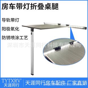 房车改装配件大全拖挂带灯折叠移动桌腿收纳拆卸变床折叠桌腿