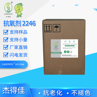 抗氧剂AN2246 用于橡胶热塑性塑料