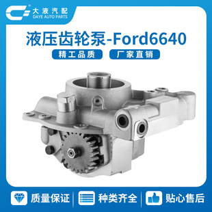 81871528 ford 8203350 齿轮泵 6640 82023350液压泵 F0NN600BB