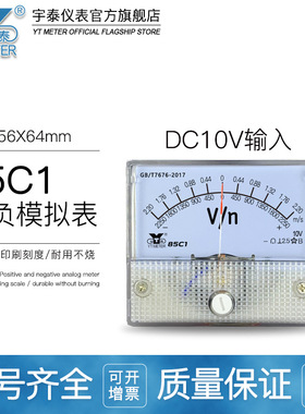 85C1正负模拟表10V输入±2.2V双向2.5v 1600N1700N电压表双刻度dc