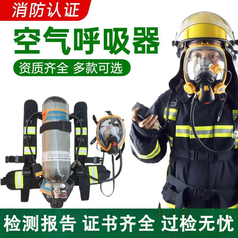 正压式空气呼吸器带检测报告证书