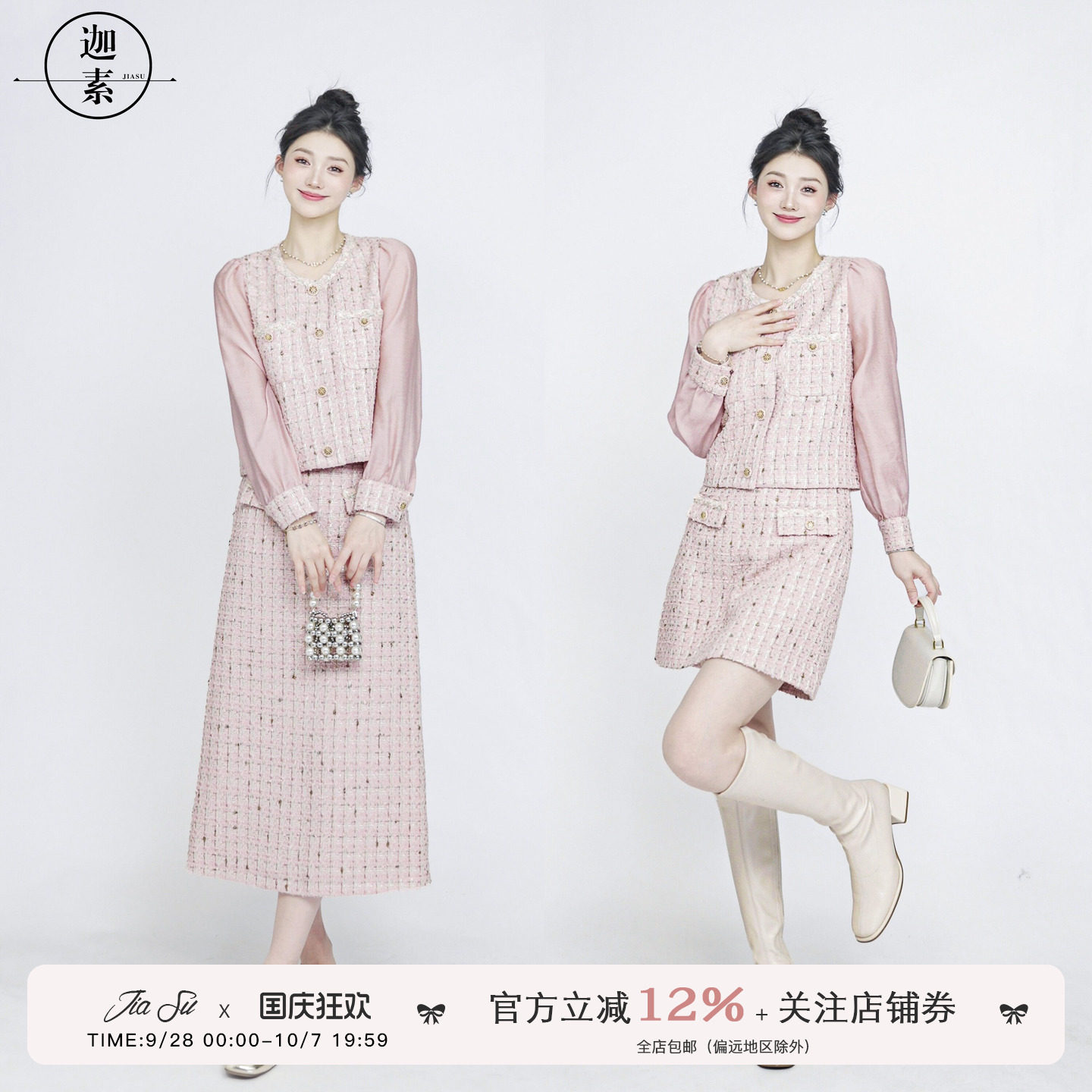 JIASU【娇兰千金】小香风时尚套装女2026休闲显瘦时尚百搭三件套