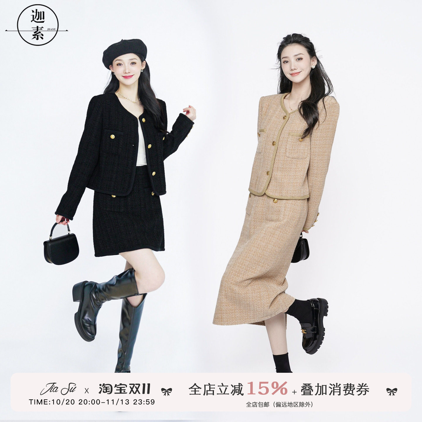 JIASU 小香风时尚套装女2026春秋气质时尚休闲外套半裙两件套