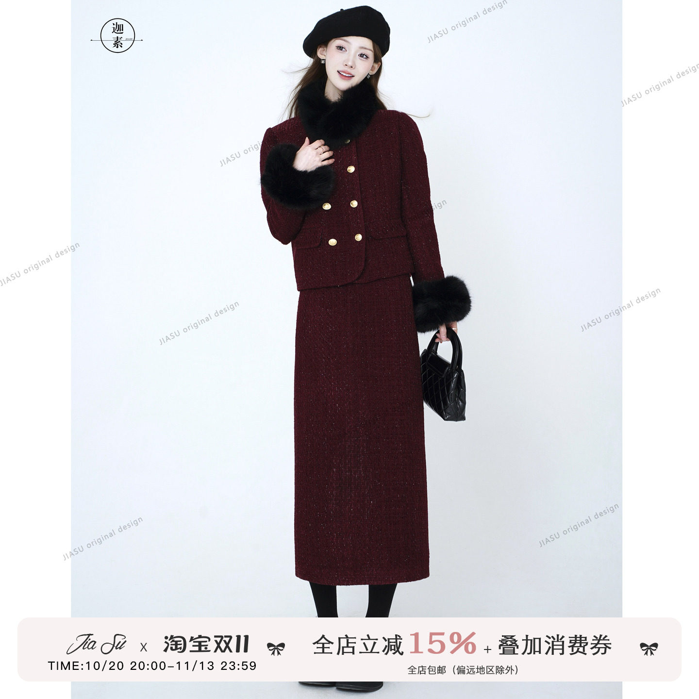 JIASU【星辰黑巧】小香羽绒服套装女黑丝绒金扣羊毛外套半裙套装