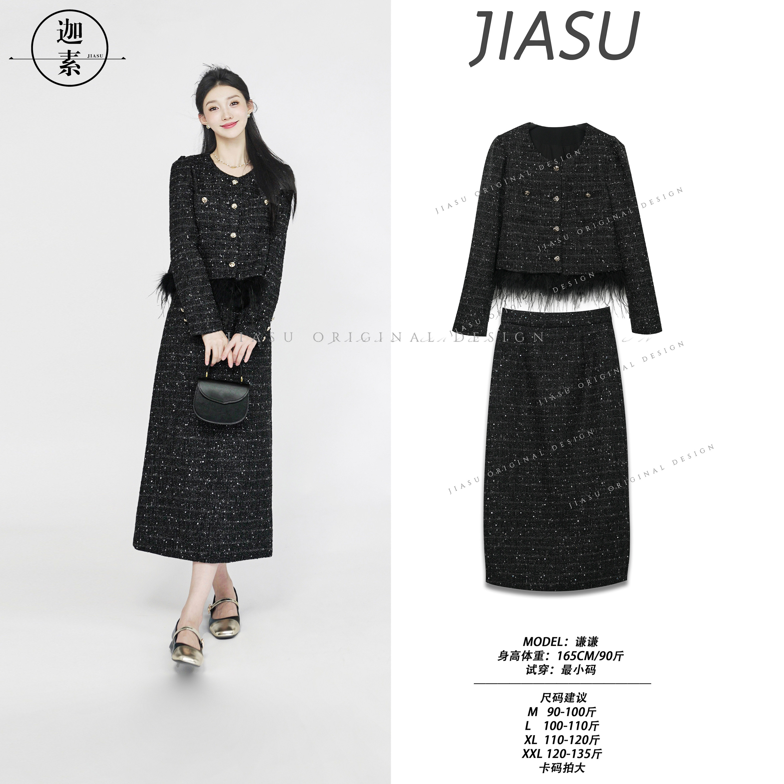 JIASU 2025春季气质时尚休闲显瘦高级百搭流苏小香风套装S377