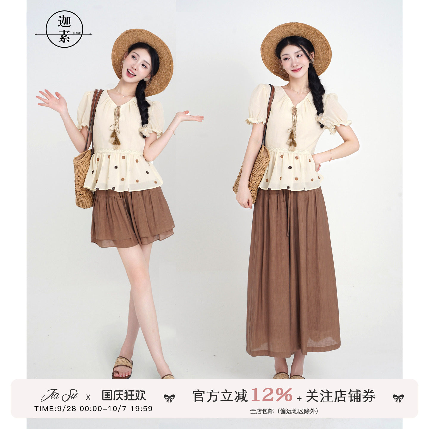 JIASU【焦糖玛奇朵】26年夏款时尚套装女INS风刺绣衬衫裙裤套装