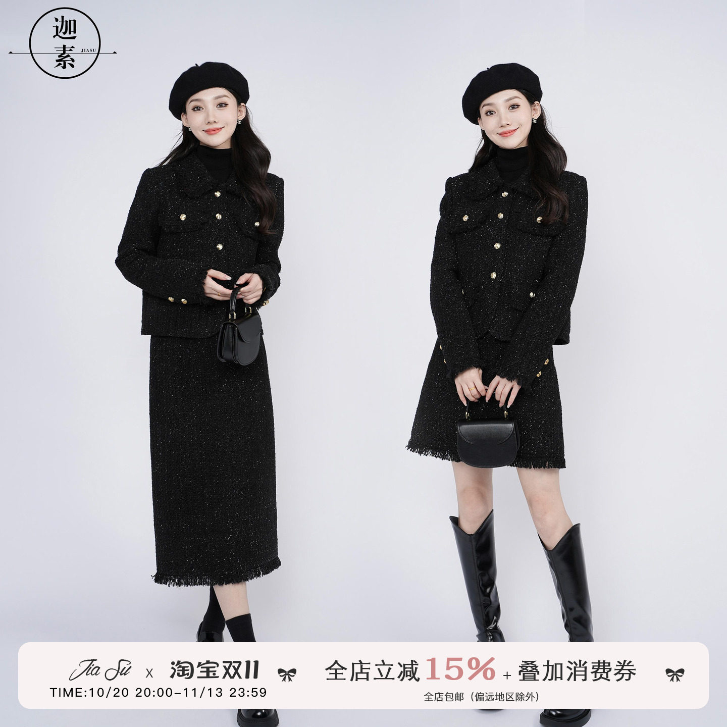 JIASU 纯色短款羽绒服女冬季翻领细闪编织拼接羊毛羽绒小香风套装