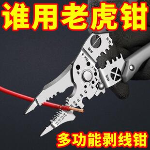 剥线钳电工专用工具多功能钳子接线拨线钳万用电线电缆剪刀压线钳