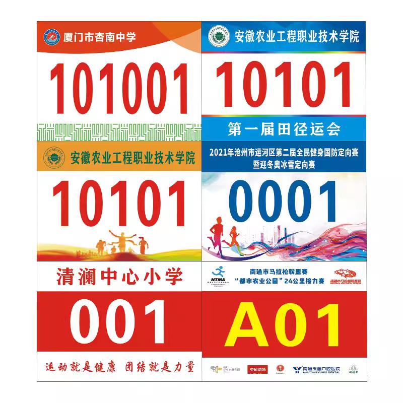 奥运会号码布定做田径比赛运动彩色的号码牌奥运会比赛号码牌定制