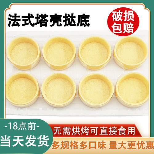 塔壳挞底半成品黄油挞壳甜品店专用