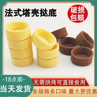 法式黄油塔壳挞底甜品台专用挞壳塔皮