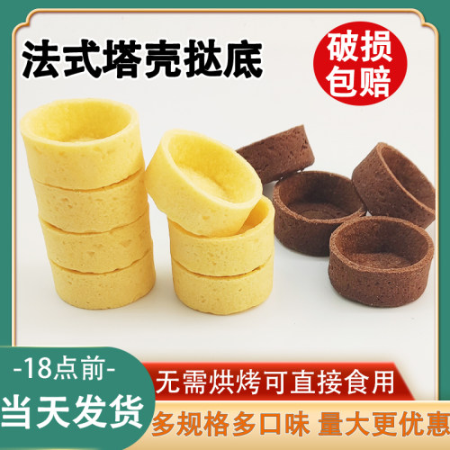 法式黄油塔壳挞底甜品台专用挞壳塔皮