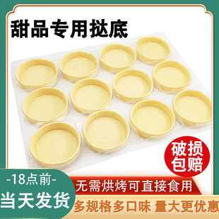 塔壳挞底灌浆曲奇挞壳半成品酒店门店甜品专用