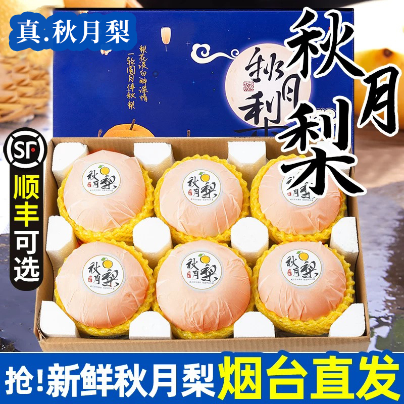 【官方甄选】正宗秋月梨脆甜多汁