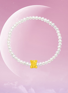 萌宠系列恋爱小熊黄金串珍珠手链女轻奢高级感百搭生日礼物送女友