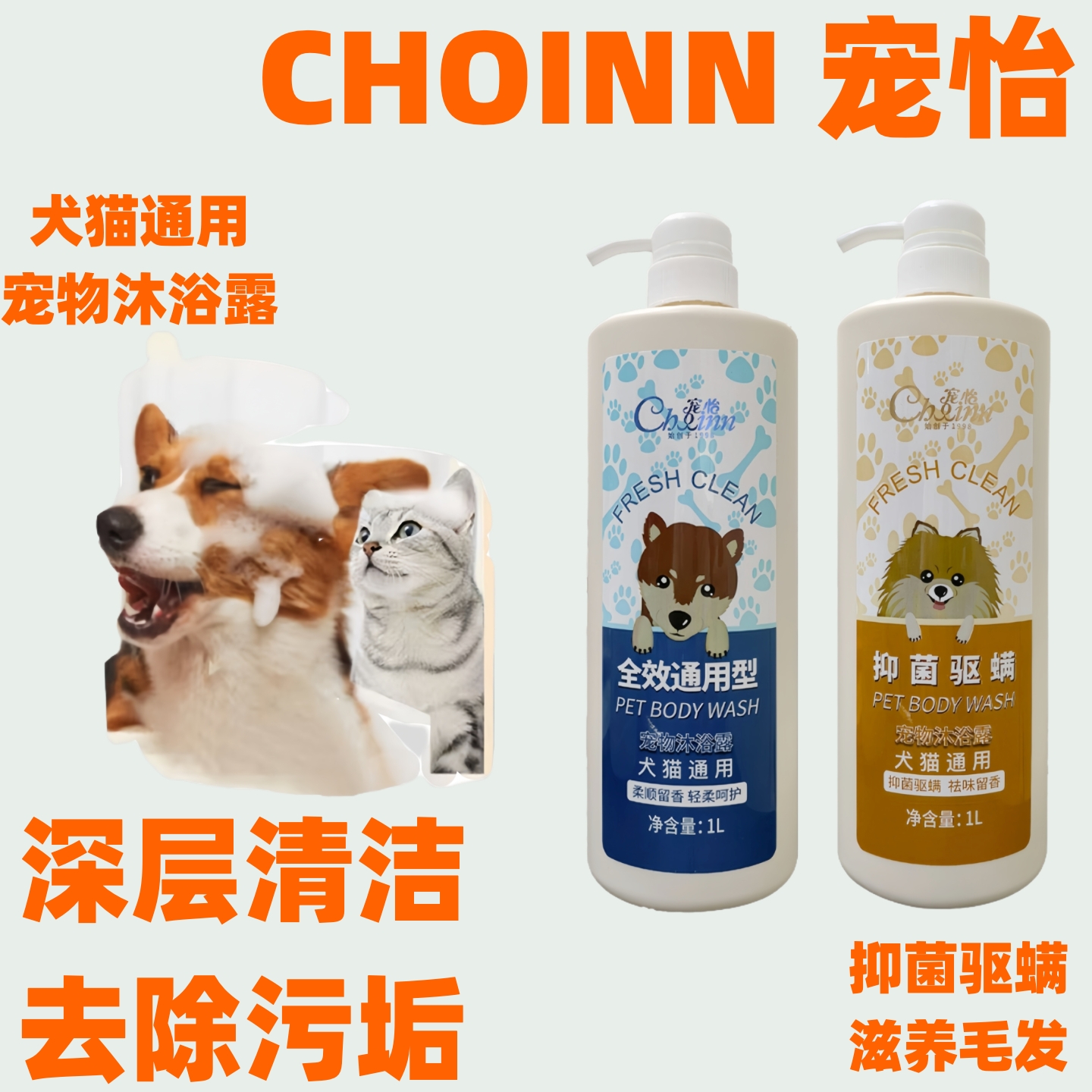 宠怡宠物沐浴露抑菌除螨