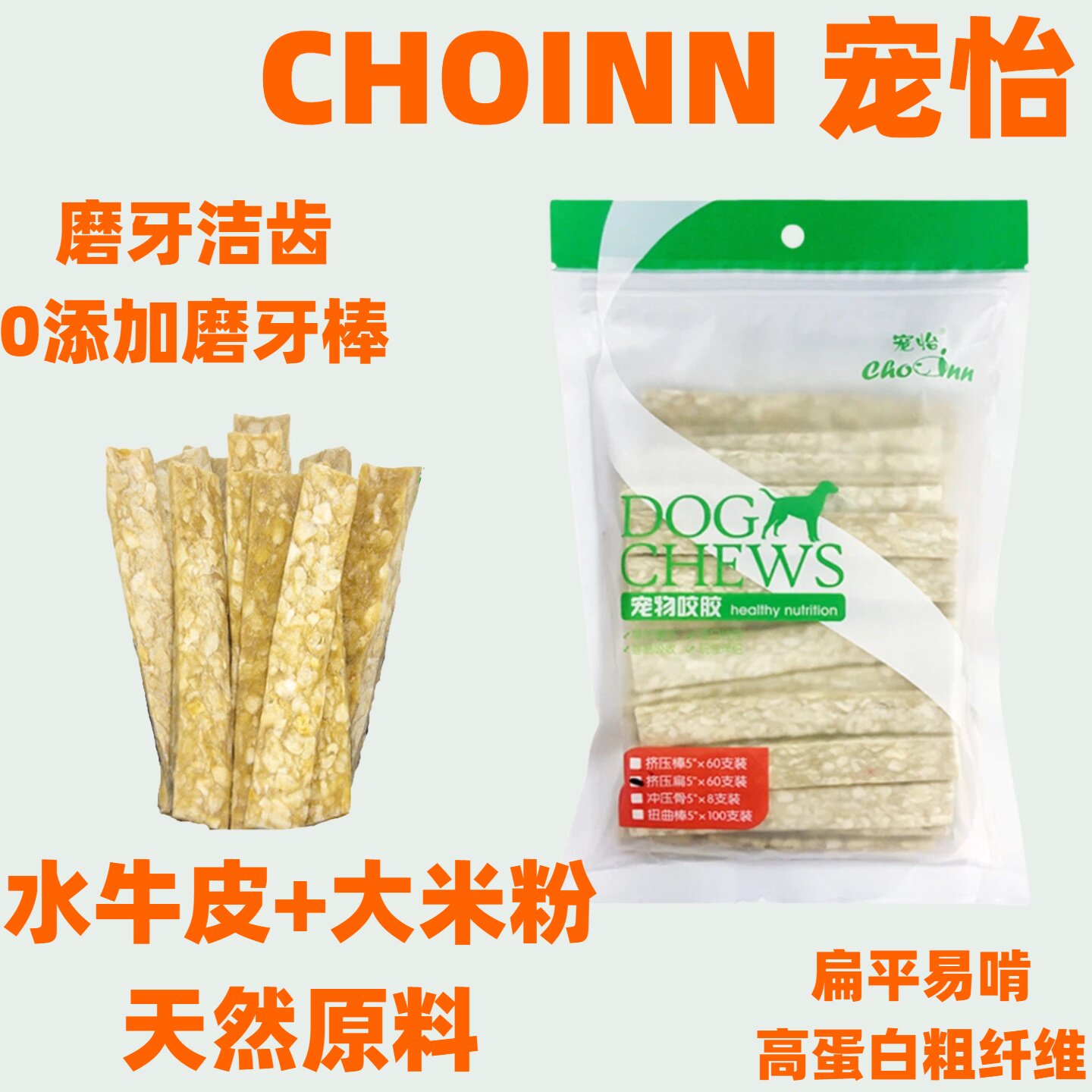 宠怡狗狗零食磨牙棒牛皮洁齿除口臭小型犬泰迪柯基幼犬咬胶挤压扁