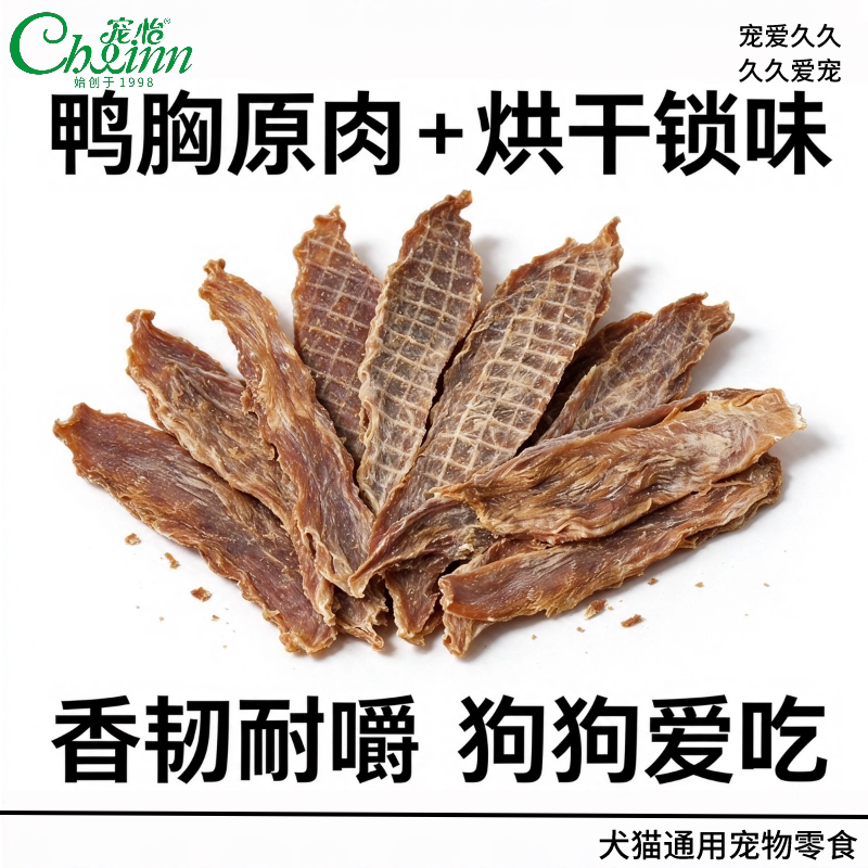 宠怡狗狗零食风干鸡胸肉干鸭肉干纯肉低温烘培0添加原切肉条泰迪