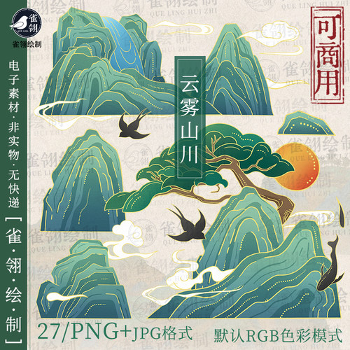 云雾山川-国风山川祥云古风山水青山PNG免抠透明底原创素材可商用