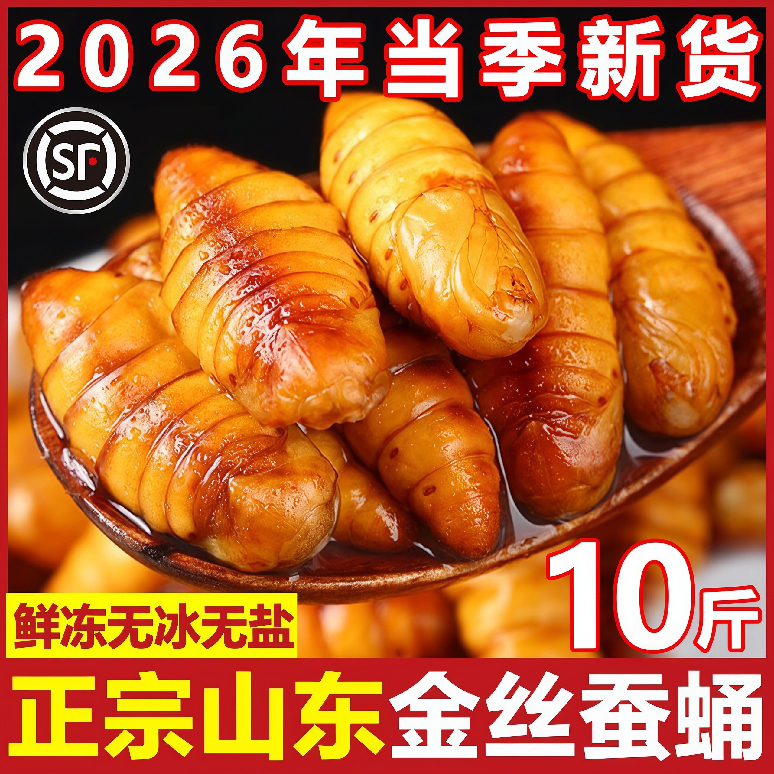 新鲜蚕蛹子金丝蛹速冻蚕蛹冷冻蚕蛹一等品特级山东特产蚕蛹顺丰