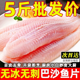 新鲜无冰巴沙鱼柳新鲜大号片巴沙鱼冷冻无刺无骨宝宝辅食整箱批发