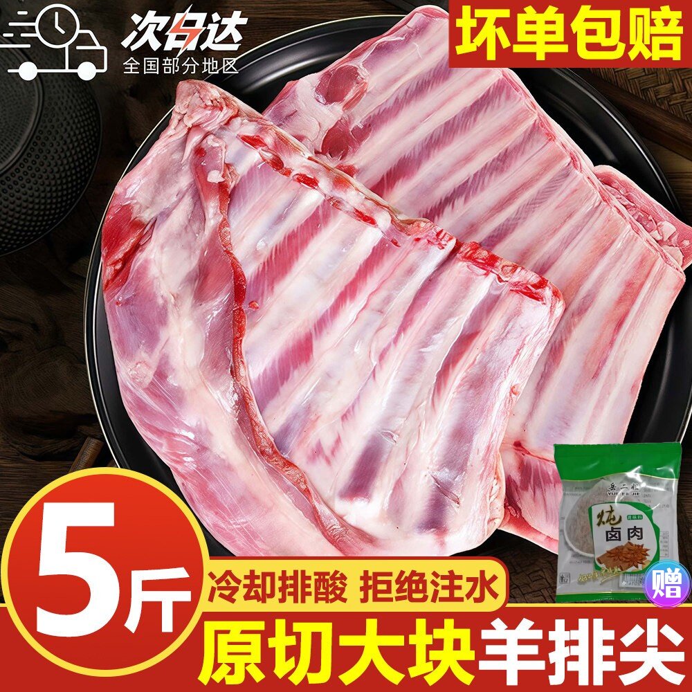 新鲜羊排尖带油小排肋排