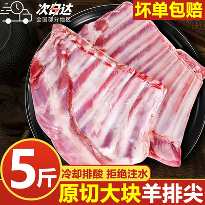 新鲜羊排尖带油小排肋排