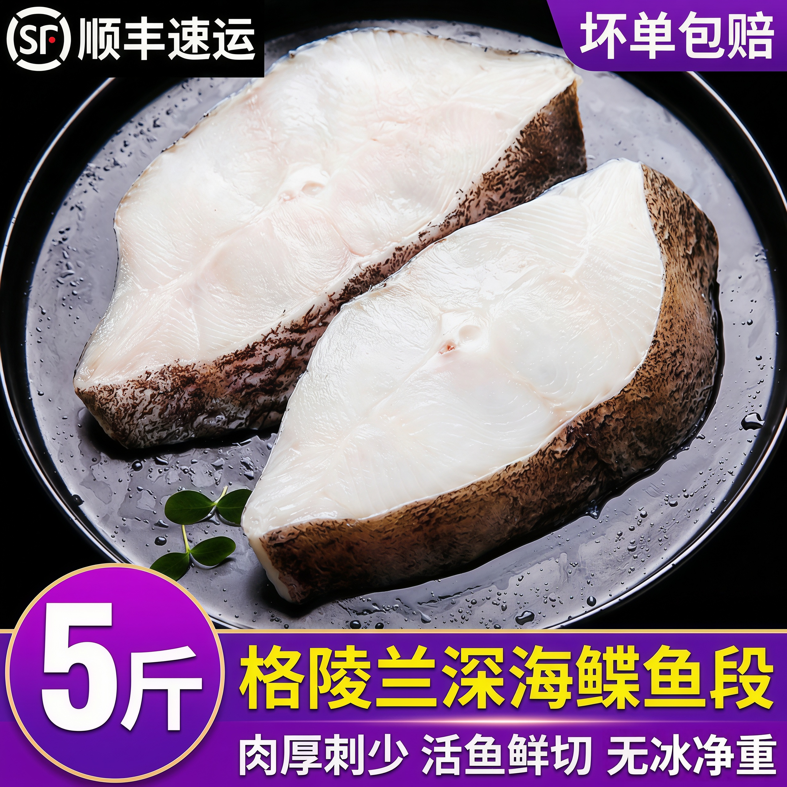 鲽鱼段新鲜冷冻碟鱼身格陵兰海鱼特大比目鱼中段去头鸦片鱼顺丰
