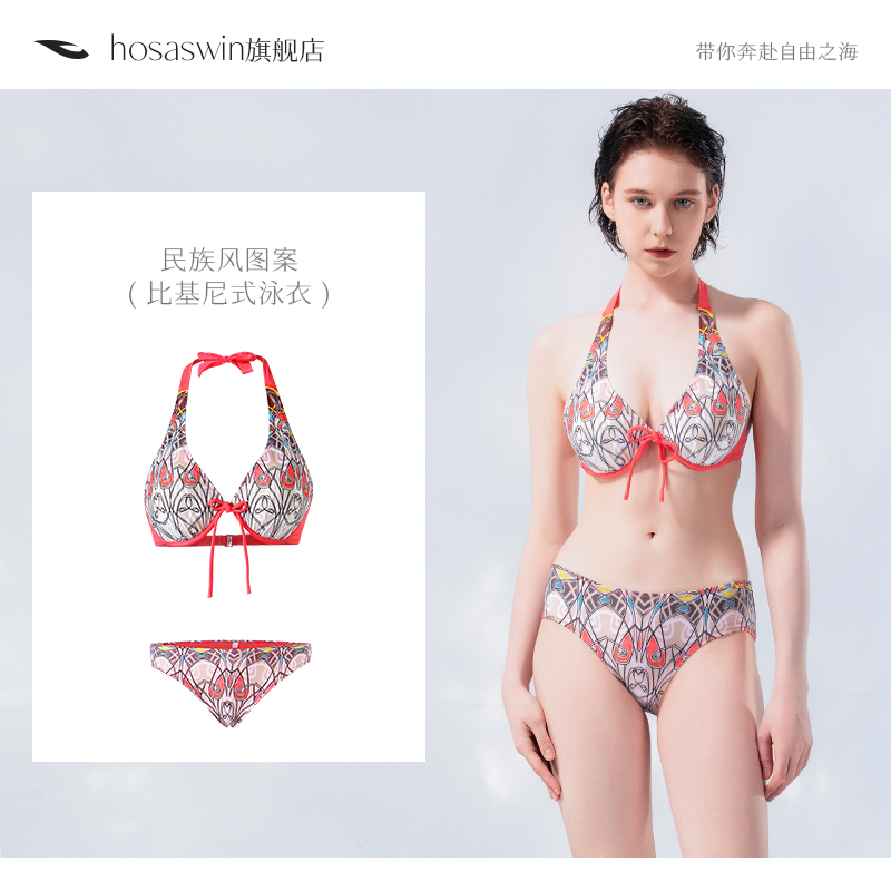 浩沙hosa官方旗舰店比基尼沙滩度假泳衣女聚拢大小胸性感分体泳装