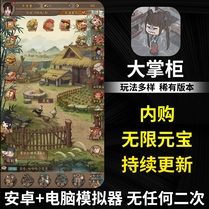 大掌柜手游gm后台游戏无限内购安卓种田模拟经商策略养成非单机版