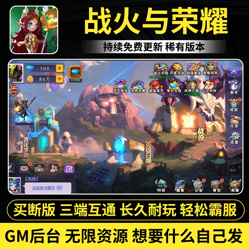 战火与荣耀手游gm游戏后台无限内购元宝苹果安卓卡牌买断非单机版